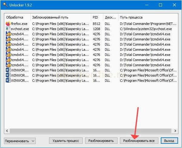 Unlocker — Удаляйте файлы, даже если они используются, защищены или заблокированы 