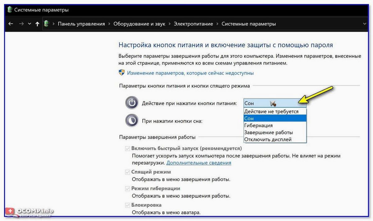 Отсутствие доступных параметров управления электропитанием в меню завершения работы операционных систем Windows 11 и Windows 10