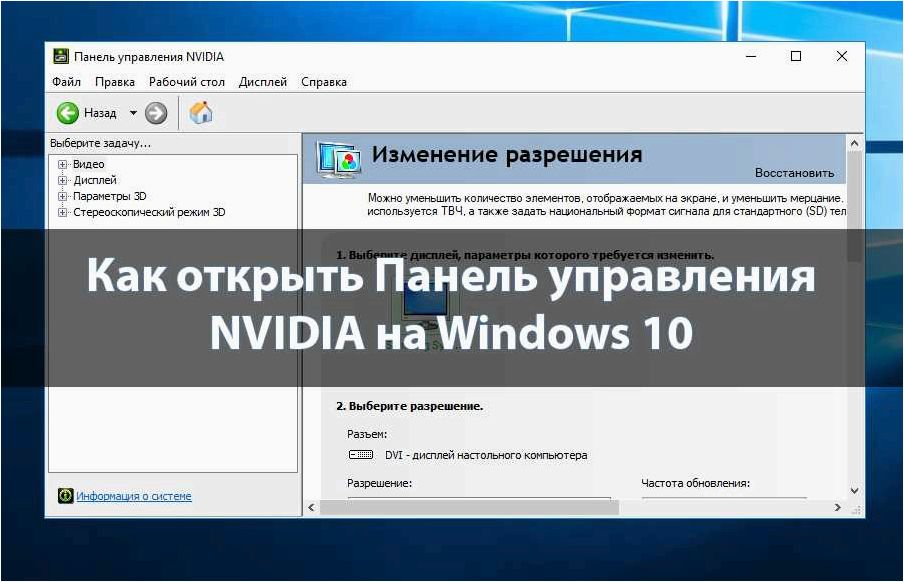 Отсутствие раздела Дисплей в панели управления NVIDIA и возможные решения
