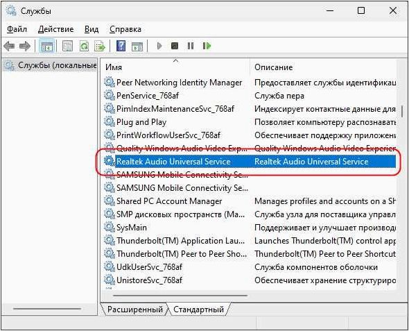 (невозможность, подключиться, службе, realtek, audio) невозможность подключиться к службе RPC в Realtek Audio Console и эффективное решение