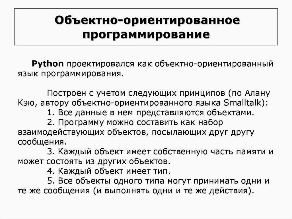(python, мощный, гибкий, динамический, язык) Python — мощный, гибкий и динамический язык программирования, основанный на принципах объектно-ориентированного подхода
