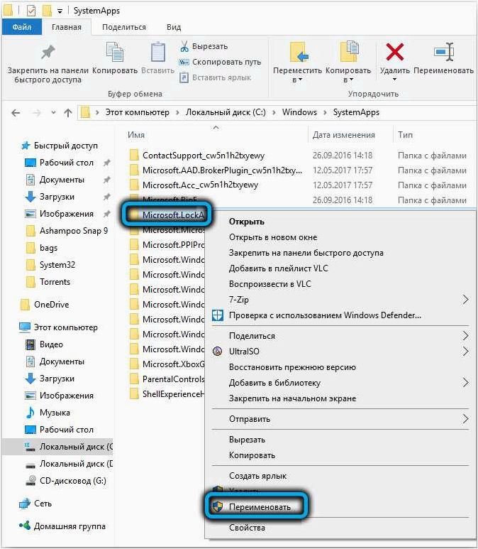 (процесс, lockapp, возможность, отключения) Что за процесс LockApp.exe и возможность его отключения