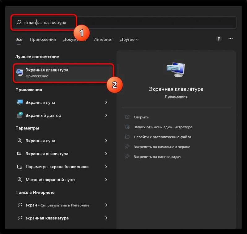 (экранная, сенсорная, клавиатура, windows, запустить) Экранная и сенсорная клавиатура Windows 11 — как запустить и настроить