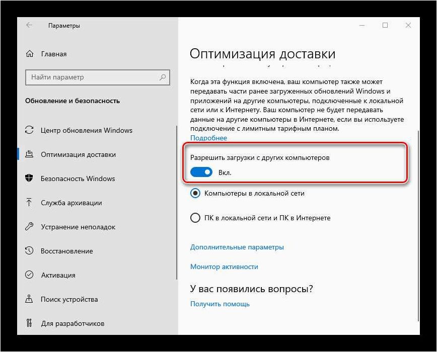 (файлы, оптимизации, доставки, windows, возможность) Файлы оптимизации доставки в Windows — возможность удаления и дополнительные сведения
