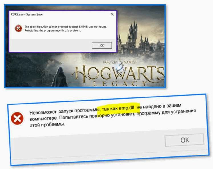 (система, обнаружила, запуске, игры) Система не обнаружила EMP.DLL при запуске игры и другие ошибки EMP.DLL