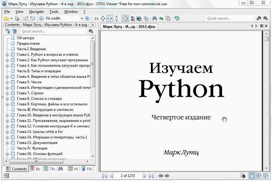 STDU Viewer — бесплатная программа для удобного просмотра и работы с файлами в форматах PDF, TIFF и DjVU