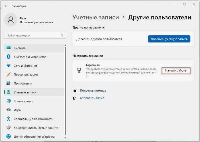 (режим, терминала, киоска, windows, выбрать) Режим терминала или режим киоска в Windows 11 — как выбрать и настроить режим работы