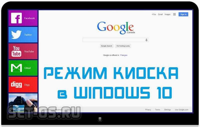 (режим, терминала, киоска, windows, выбрать) Режим терминала или режим киоска в Windows 11 — как выбрать и настроить режим работы