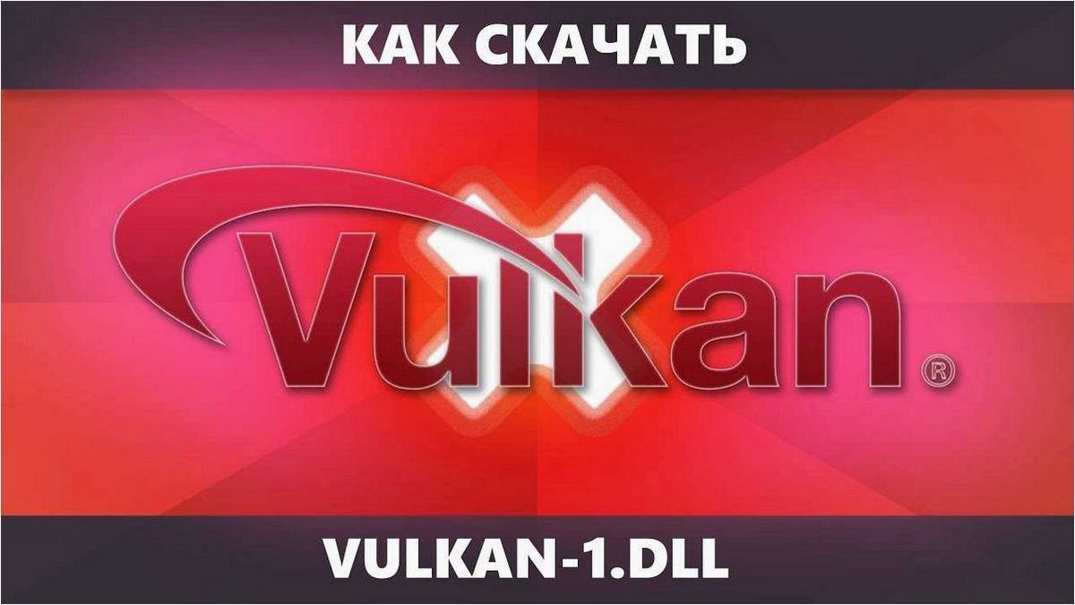 (система, обнаружила, vulkan-1, скачать, файл) Система не обнаружила vulkan-1.dll — как скачать файл и исправить ошибку