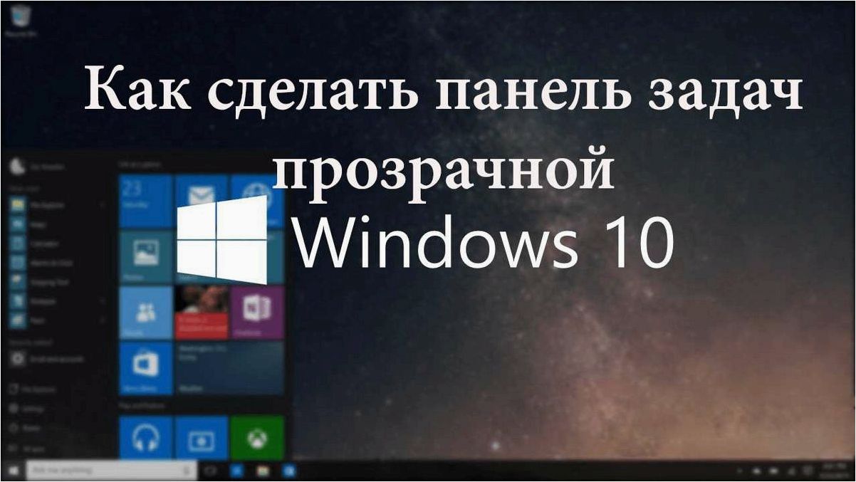 TranslucentTB — прозрачность панели задач Windows, добавьте элегантности и стиля в ваш интерфейс