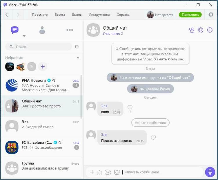 (viber, версия, популярного, чата, voip) Viber Версия популярного чата и VoIP приложения для настольного ПК — узнайте о возможностях, функциях и преимуществах