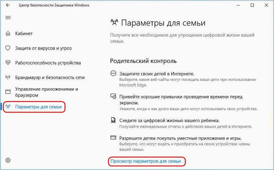 (родительский, контроль, windows, настроить, использовать) Родительский контроль в Windows 11 — как настроить и использовать для защиты детей от нежелательного контента и ограничения времени экранного времени