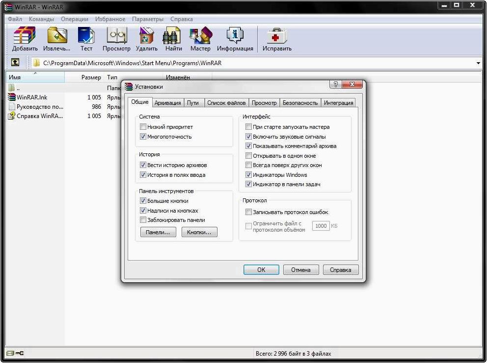 WinRAR — надежный и мощный архиватор для быстрой и эффективной компрессии файлов