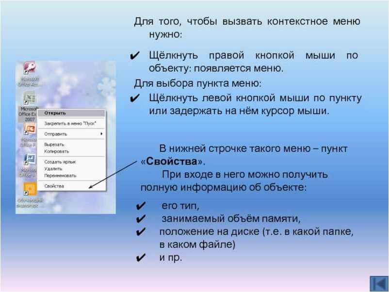 (частые, действия, контекстном, меню, вызываются) Частые действия в контекстном меню вызываются пиктограммами