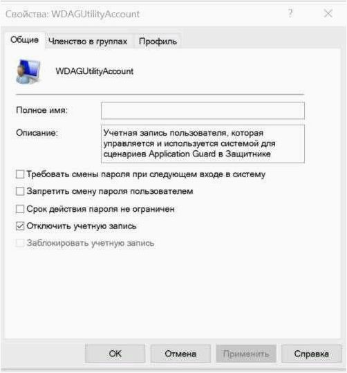 (учетная, запись, wdagutilityaccount, удалить) Что за учетная запись WDAGUtilityAccount и можно ли её удалить