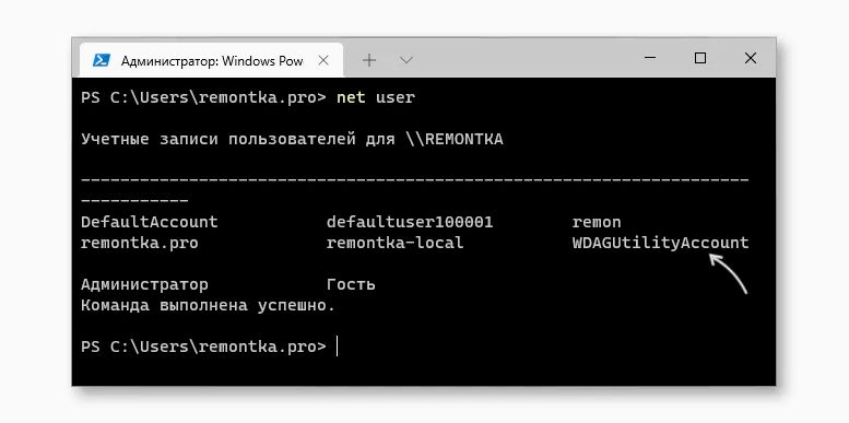 (учетная, запись, wdagutilityaccount, удалить) Что за учетная запись WDAGUtilityAccount и можно ли её удалить