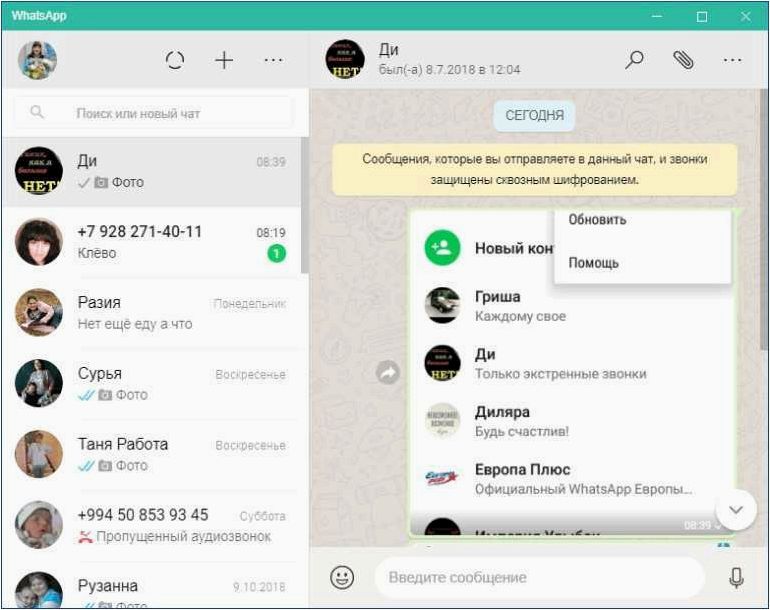 WhatsApp Desktop Beta — наслаждайтесь свежими новостями WhatsApp на вашем ПК  