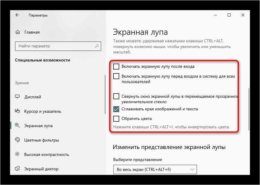 Экранная лупа — как включить, отключить и настроить