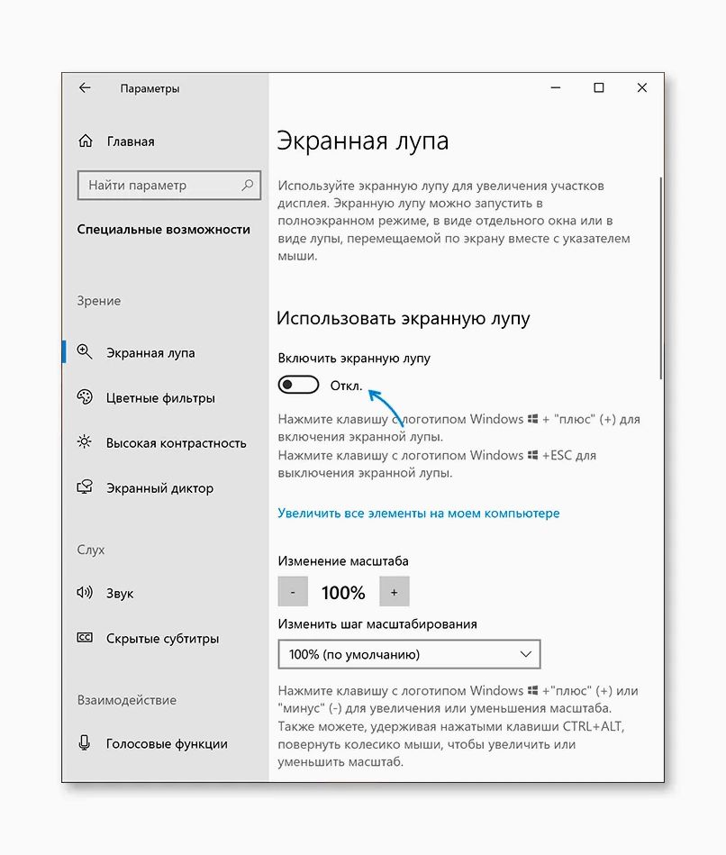 Экранная лупа — как включить, отключить и настроить