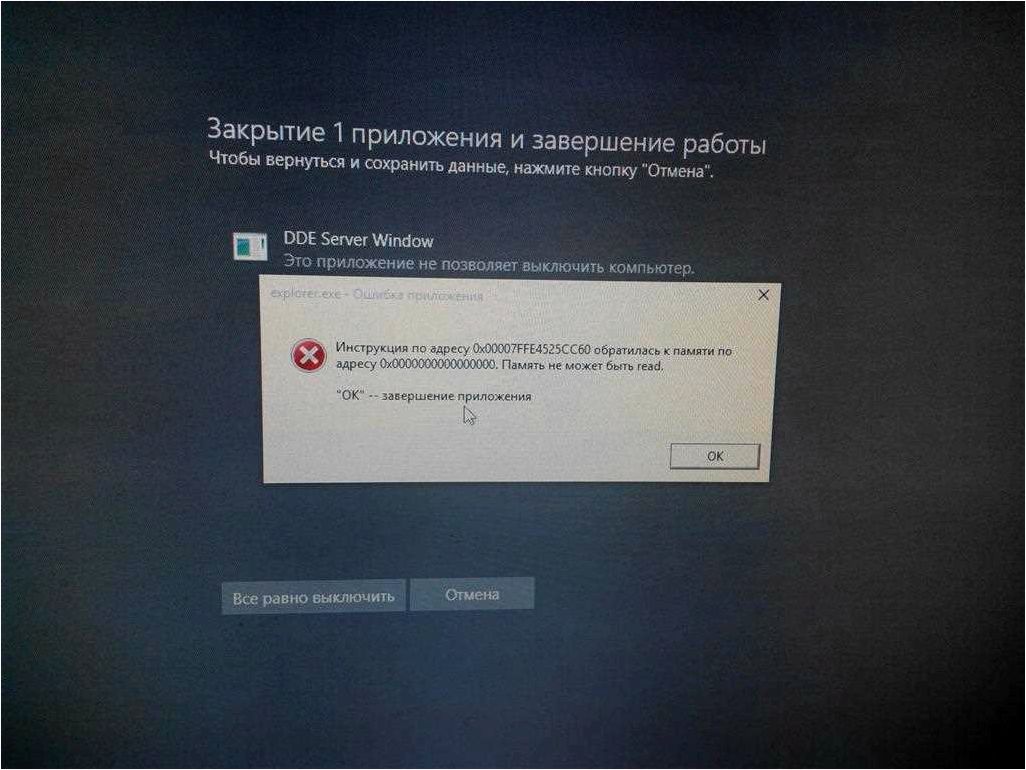(приложение, позволяет, выключить, компьютер, исправить) Это приложение не позволяет выключить компьютер — как исправить и определить приложение