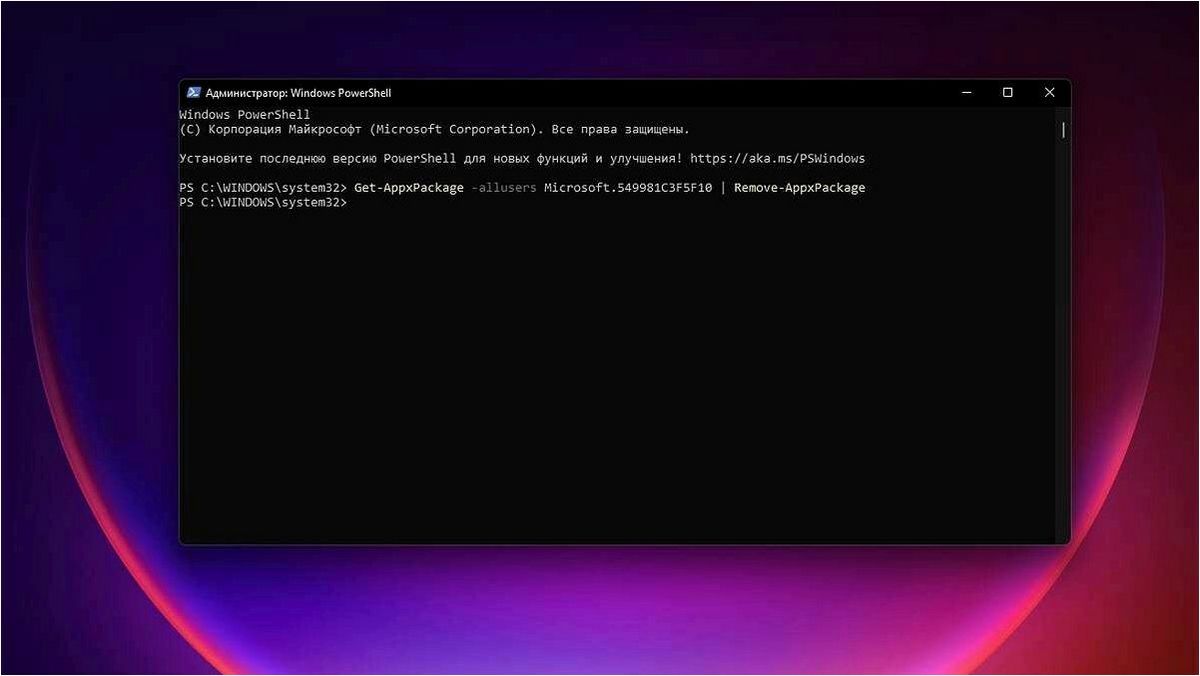 Эффективные методы удаления Cortana в операционных системах Windows 11 и Windows 10  