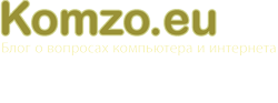Интернет и компьютер